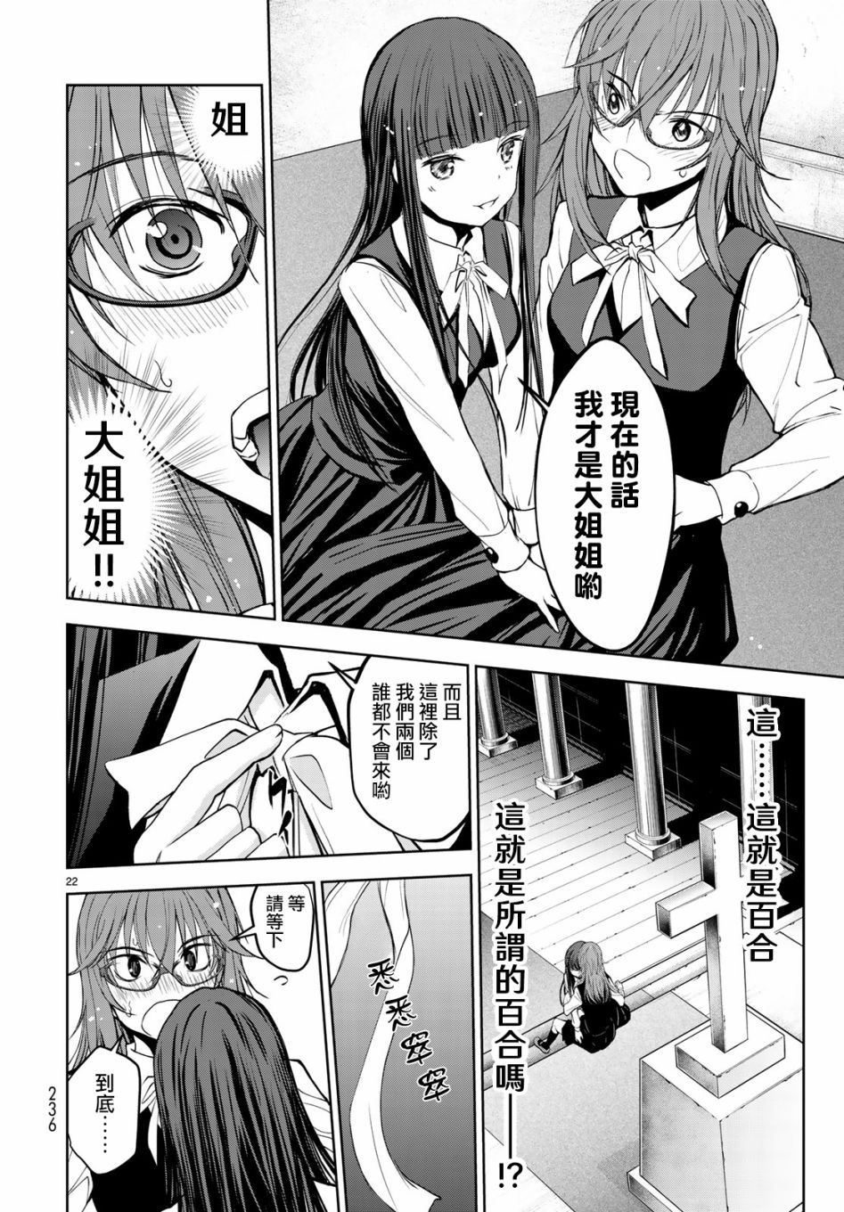 《枣的世界》漫画最新章节第2话免费下拉式在线观看章节第【22】张图片