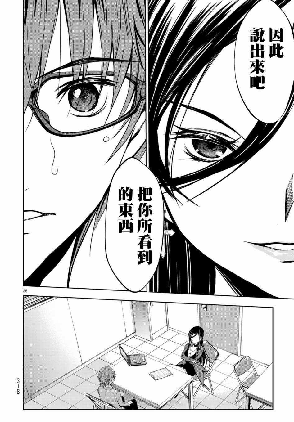 《枣的世界》漫画最新章节第1话免费下拉式在线观看章节第【26】张图片