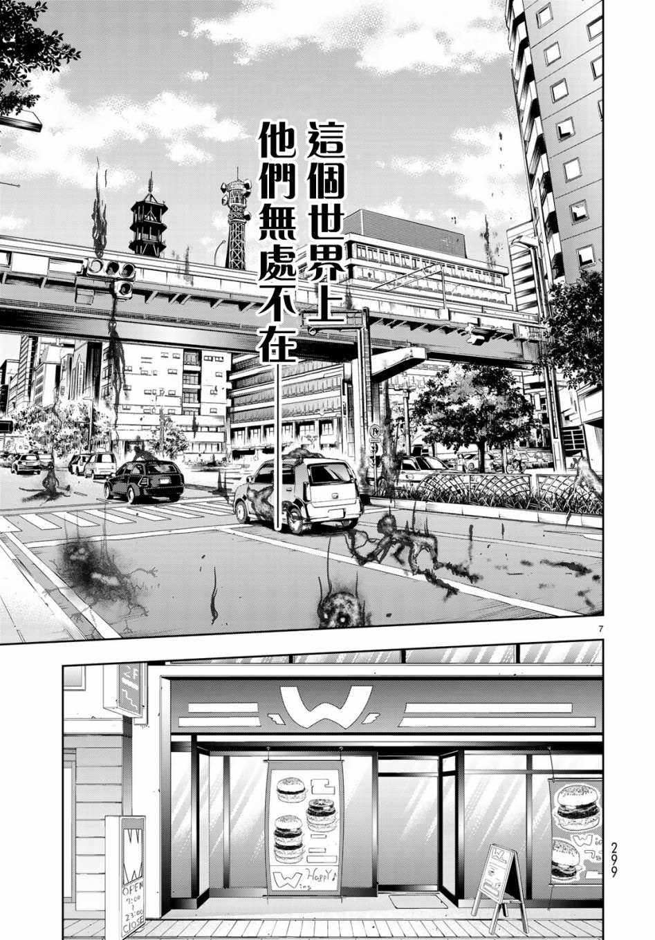 《枣的世界》漫画最新章节第1话免费下拉式在线观看章节第【7】张图片