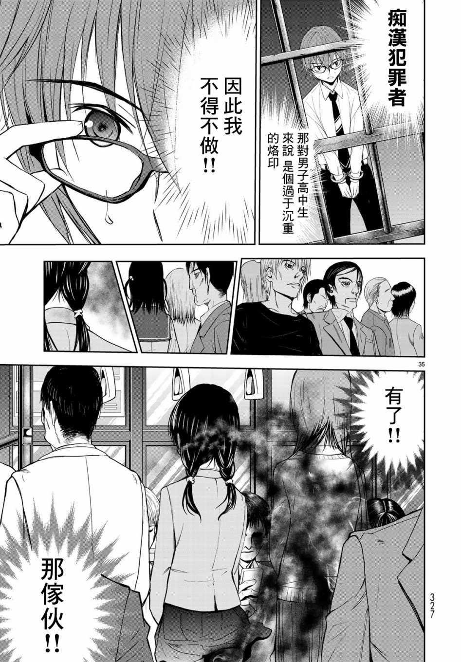 《枣的世界》漫画最新章节第1话免费下拉式在线观看章节第【35】张图片