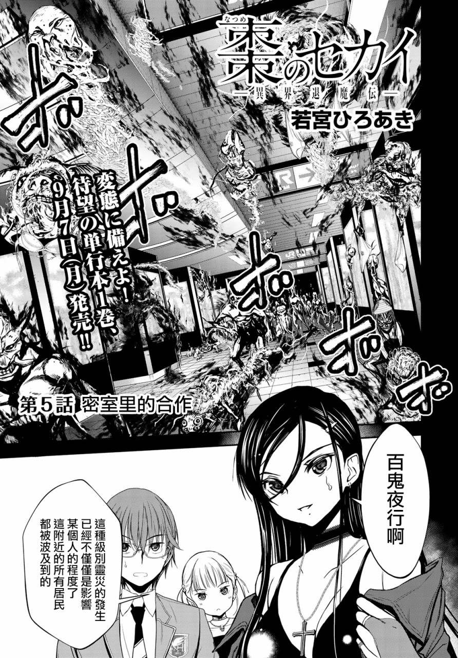 《枣的世界》漫画最新章节第5话免费下拉式在线观看章节第【2】张图片