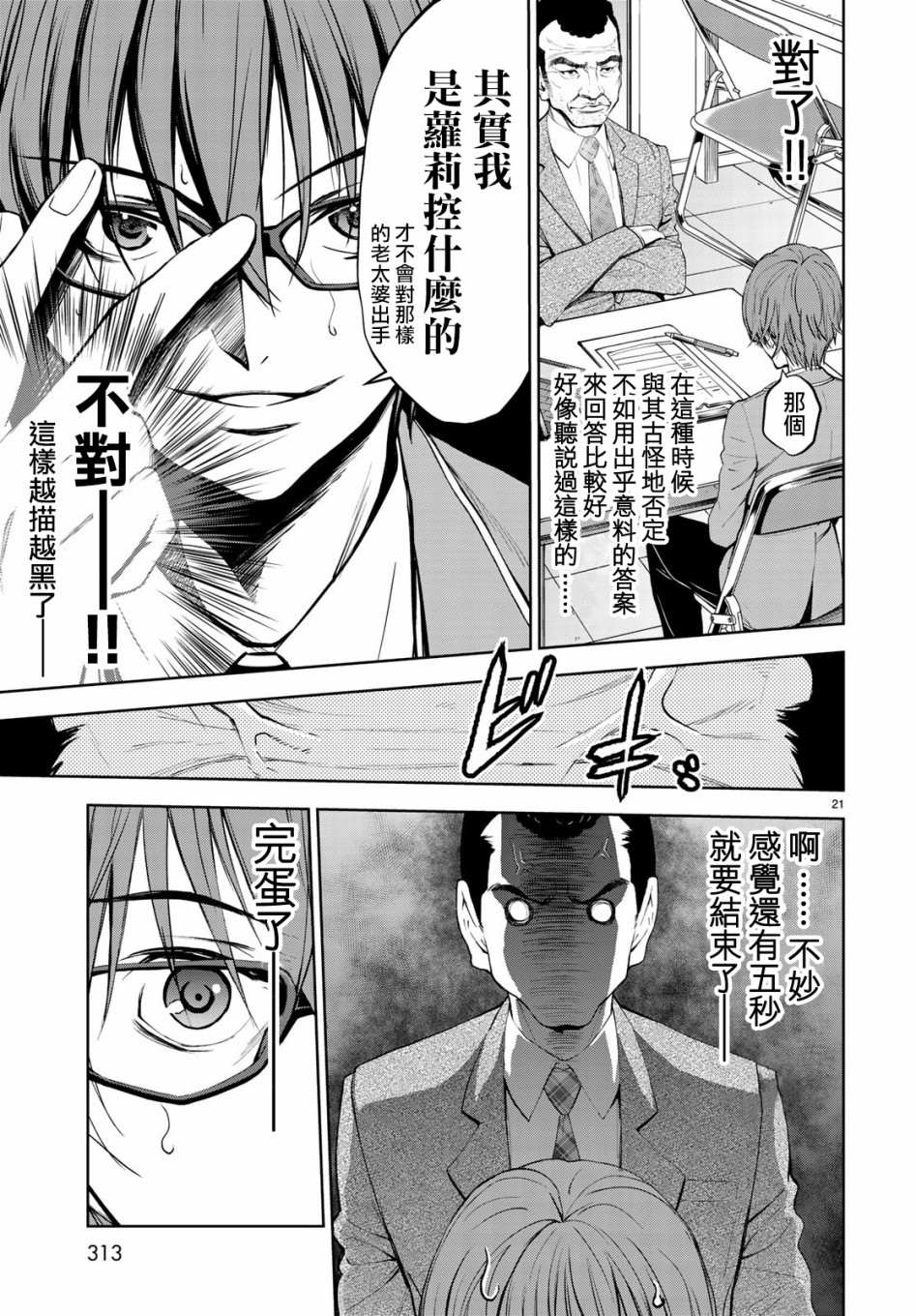 《枣的世界》漫画最新章节第1话免费下拉式在线观看章节第【21】张图片