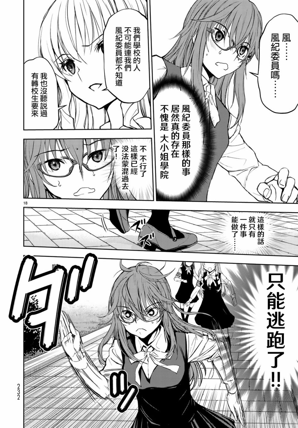 《枣的世界》漫画最新章节第2话免费下拉式在线观看章节第【18】张图片