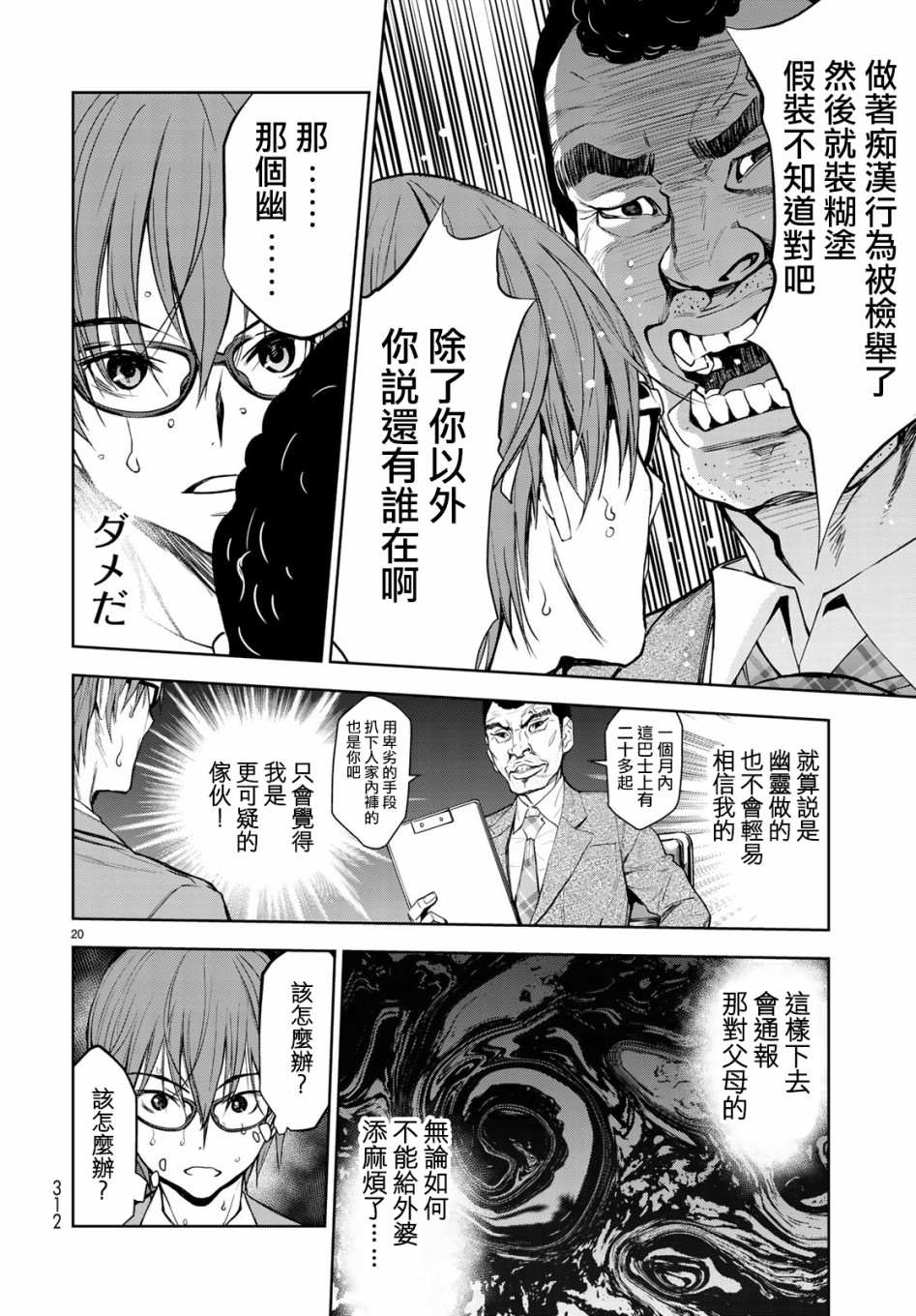 《枣的世界》漫画最新章节第1话免费下拉式在线观看章节第【20】张图片