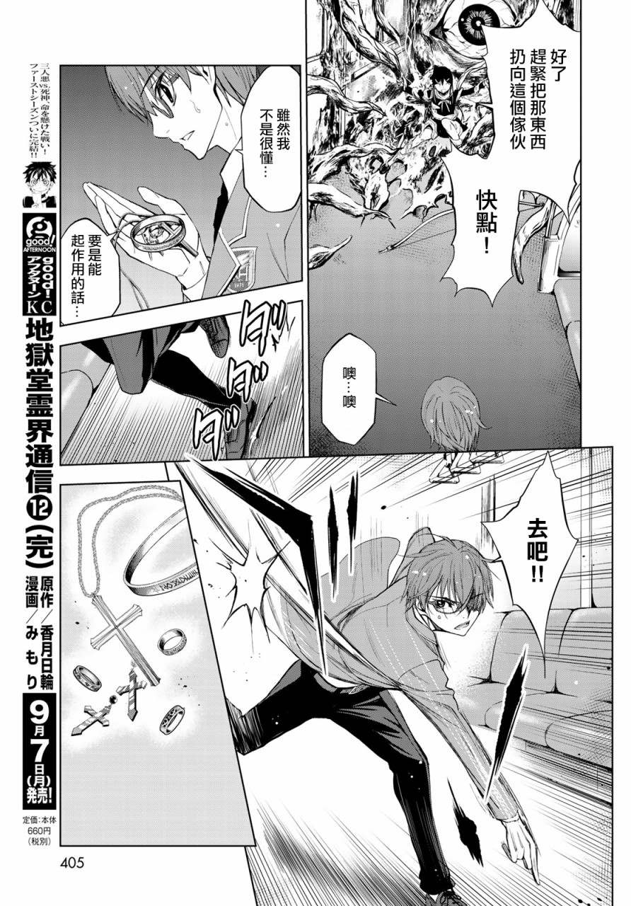 《枣的世界》漫画最新章节第5话免费下拉式在线观看章节第【32】张图片