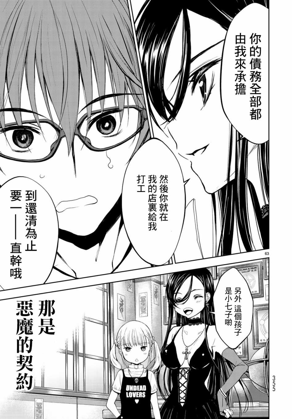 《枣的世界》漫画最新章节第1话免费下拉式在线观看章节第【63】张图片