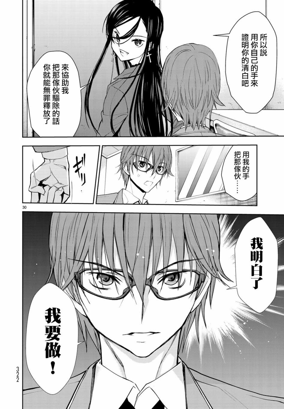 《枣的世界》漫画最新章节第1话免费下拉式在线观看章节第【30】张图片