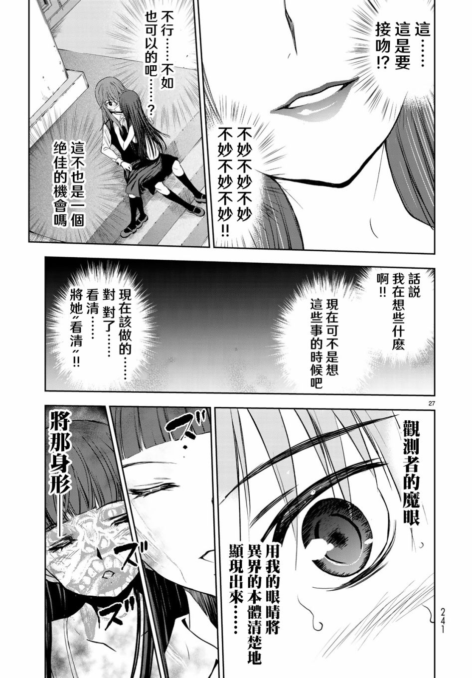 《枣的世界》漫画最新章节第2话免费下拉式在线观看章节第【27】张图片