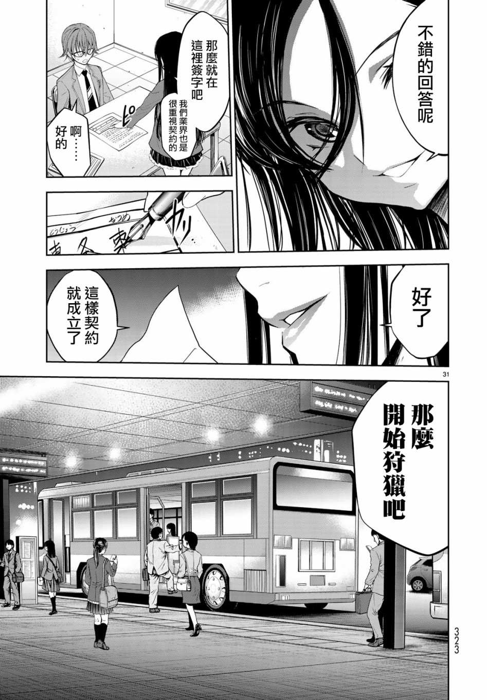 《枣的世界》漫画最新章节第1话免费下拉式在线观看章节第【31】张图片