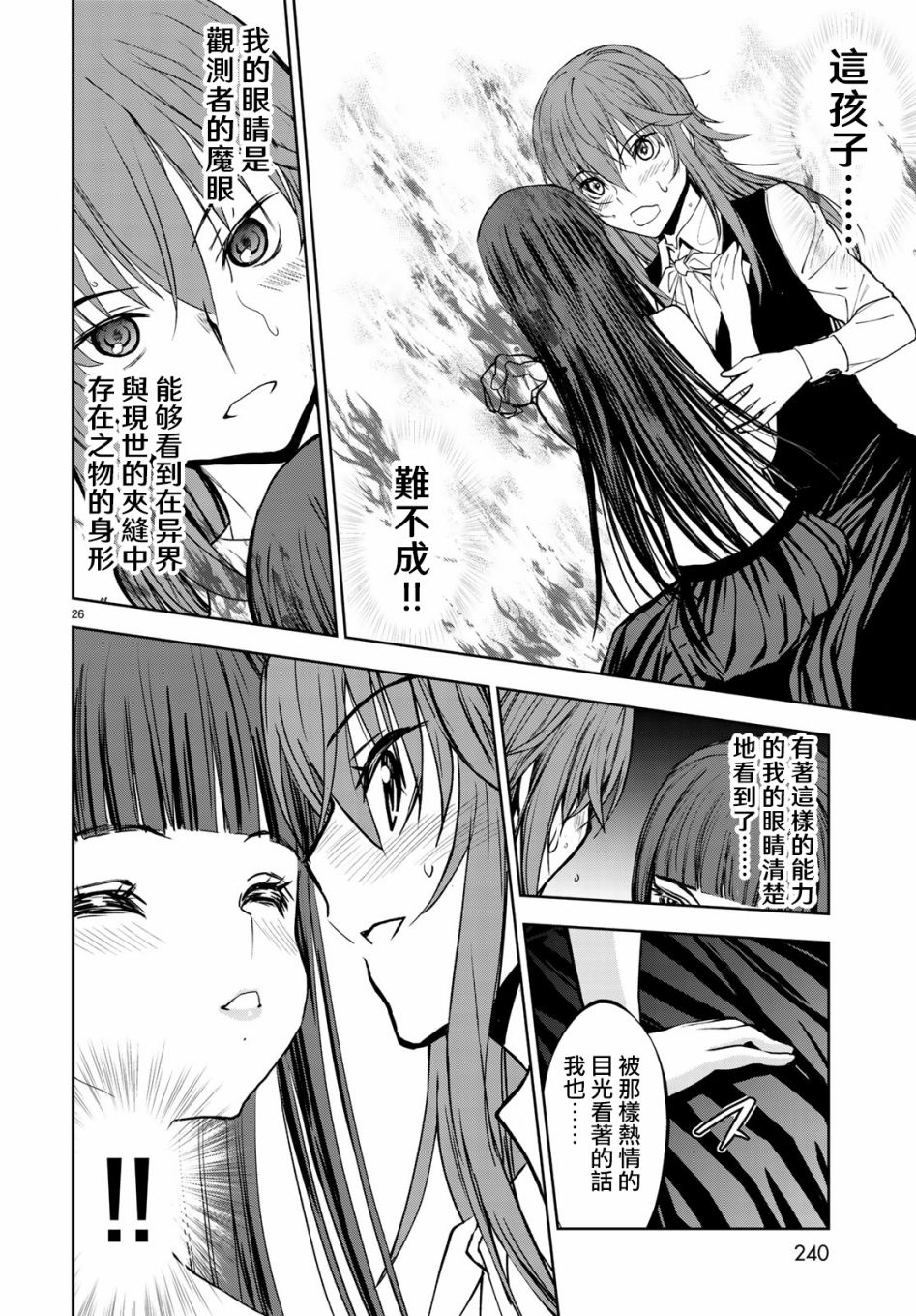 《枣的世界》漫画最新章节第2话免费下拉式在线观看章节第【26】张图片