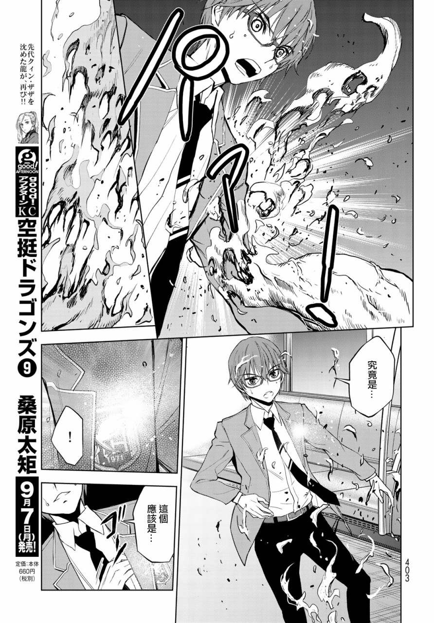 《枣的世界》漫画最新章节第5话免费下拉式在线观看章节第【30】张图片