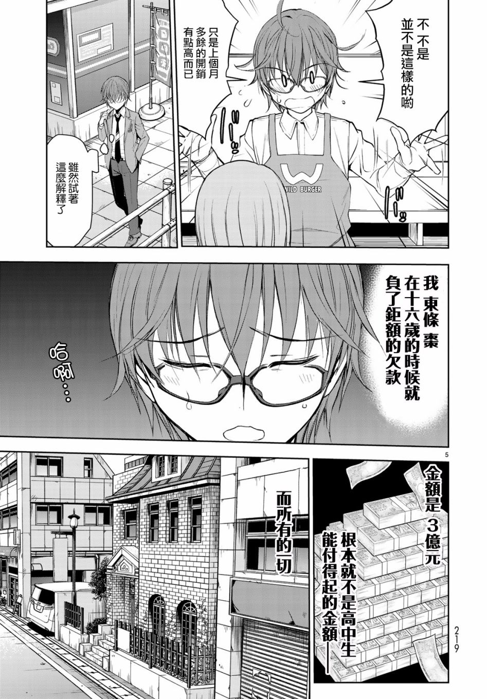 《枣的世界》漫画最新章节第2话免费下拉式在线观看章节第【5】张图片