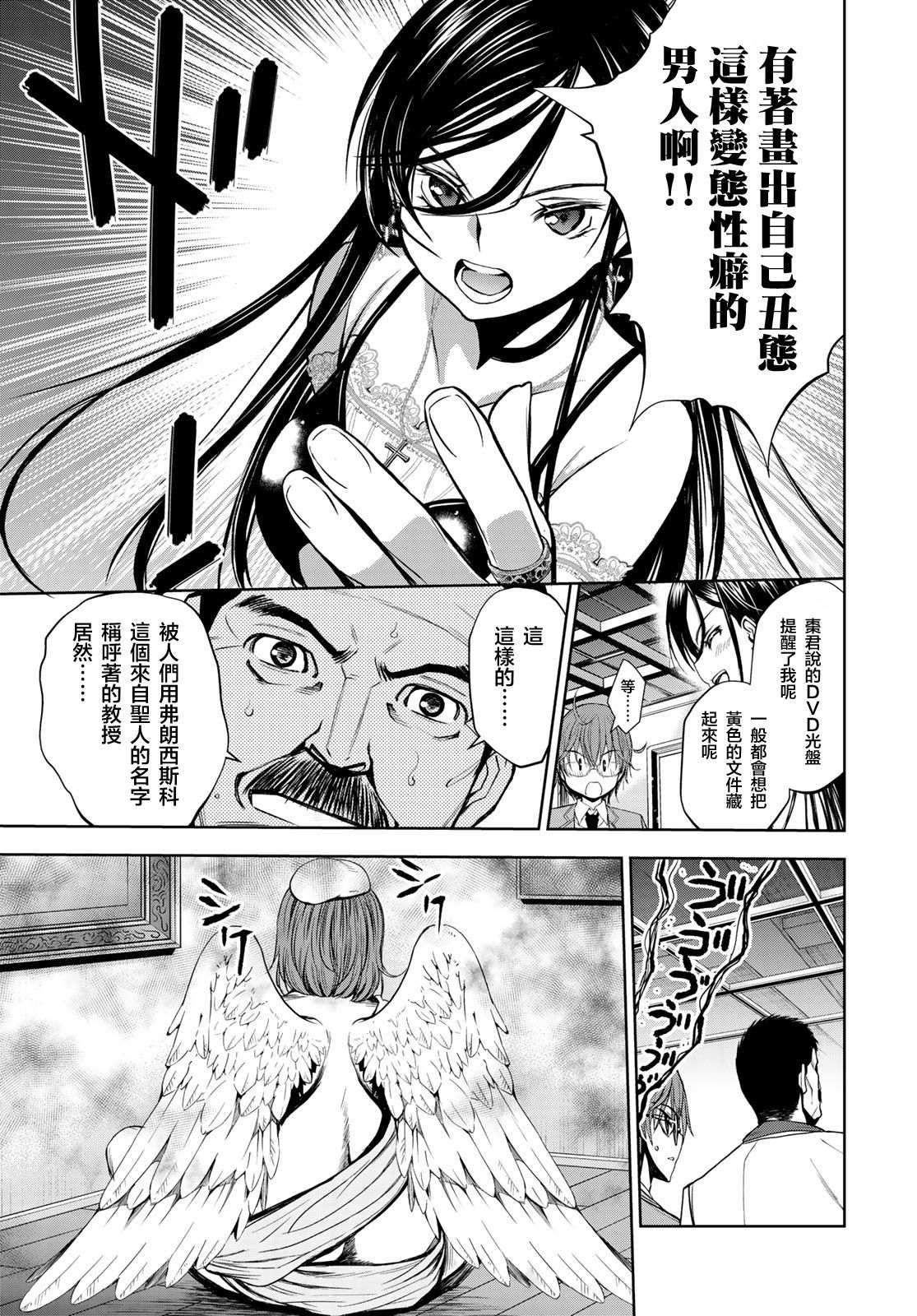 《枣的世界》漫画最新章节第3话免费下拉式在线观看章节第【27】张图片