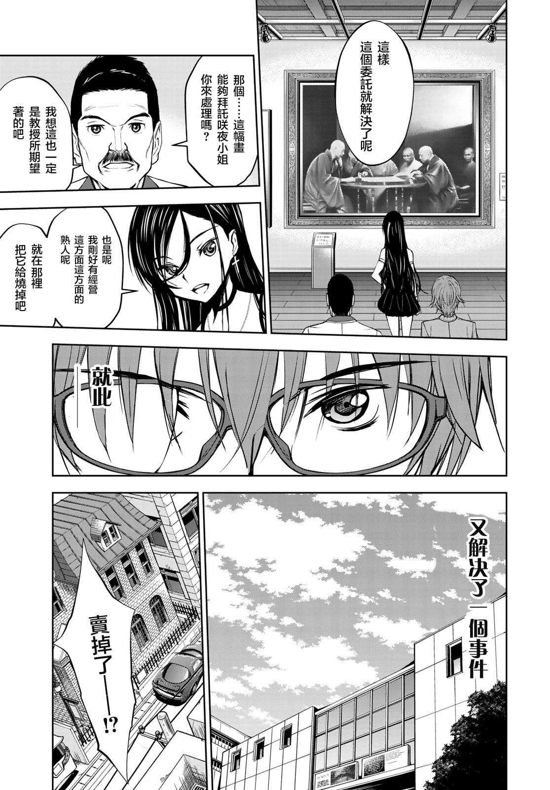 《枣的世界》漫画最新章节第3话免费下拉式在线观看章节第【35】张图片