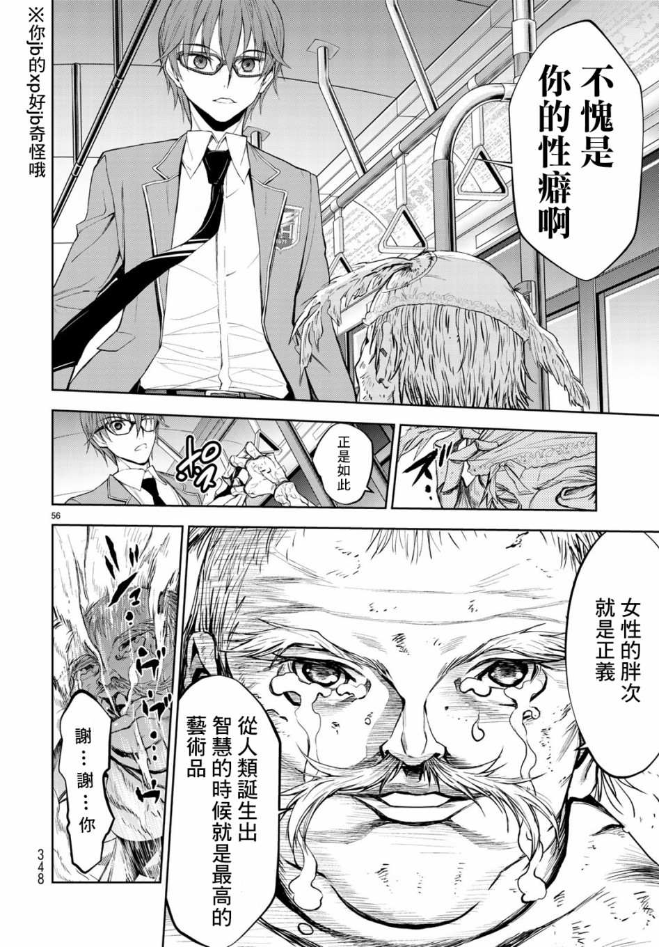 《枣的世界》漫画最新章节第1话免费下拉式在线观看章节第【56】张图片