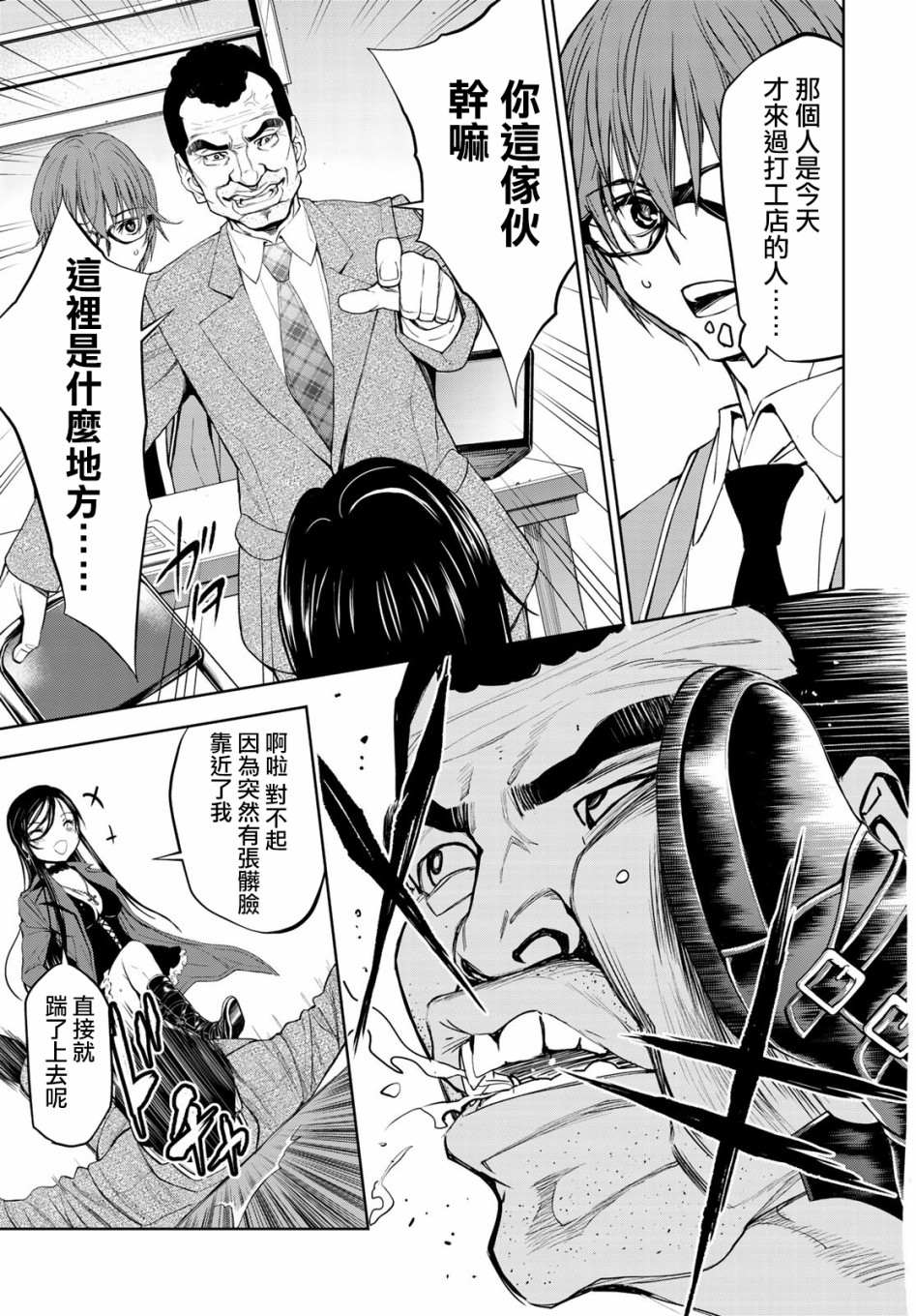 《枣的世界》漫画最新章节第1话免费下拉式在线观看章节第【23】张图片