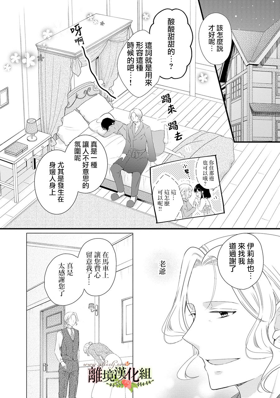 《侯爵叔叔到了恋爱的年龄》漫画最新章节第62话免费下拉式在线观看章节第【5】张图片