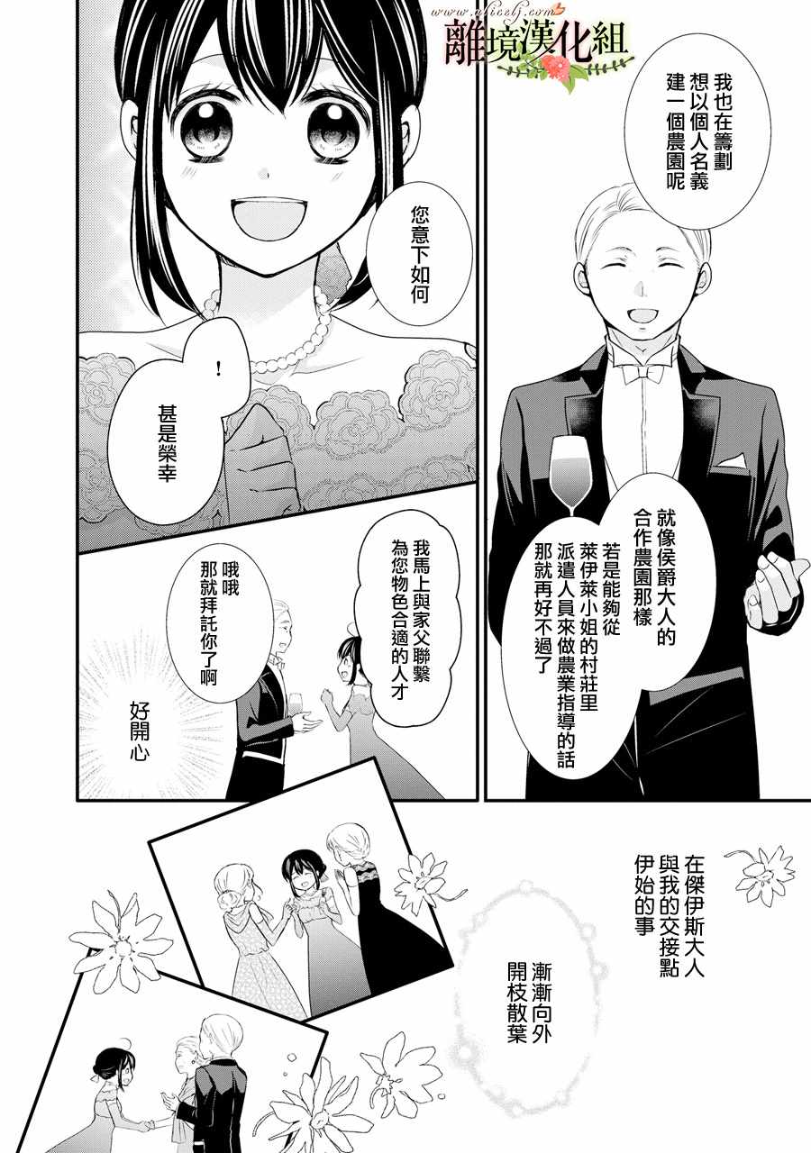 《侯爵叔叔到了恋爱的年龄》漫画最新章节第41话免费下拉式在线观看章节第【7】张图片