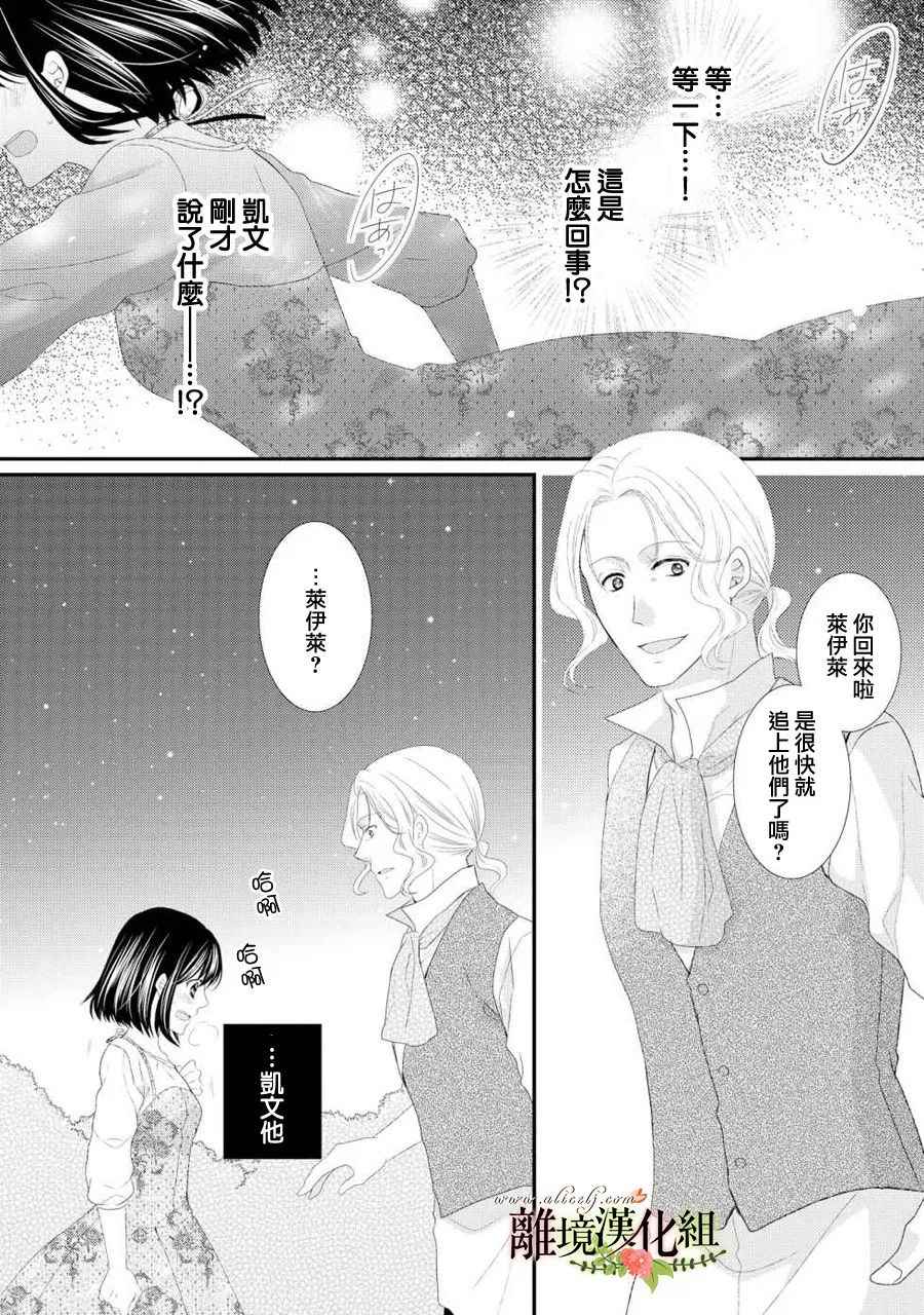 《侯爵叔叔到了恋爱的年龄》漫画最新章节第25话免费下拉式在线观看章节第【40】张图片