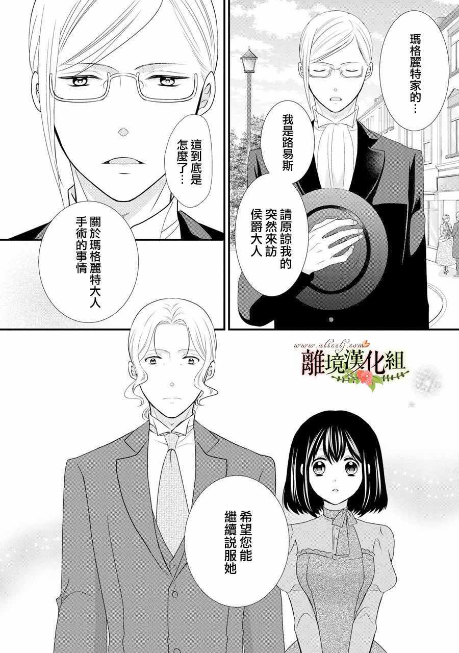 《侯爵叔叔到了恋爱的年龄》漫画最新章节第40话免费下拉式在线观看章节第【15】张图片