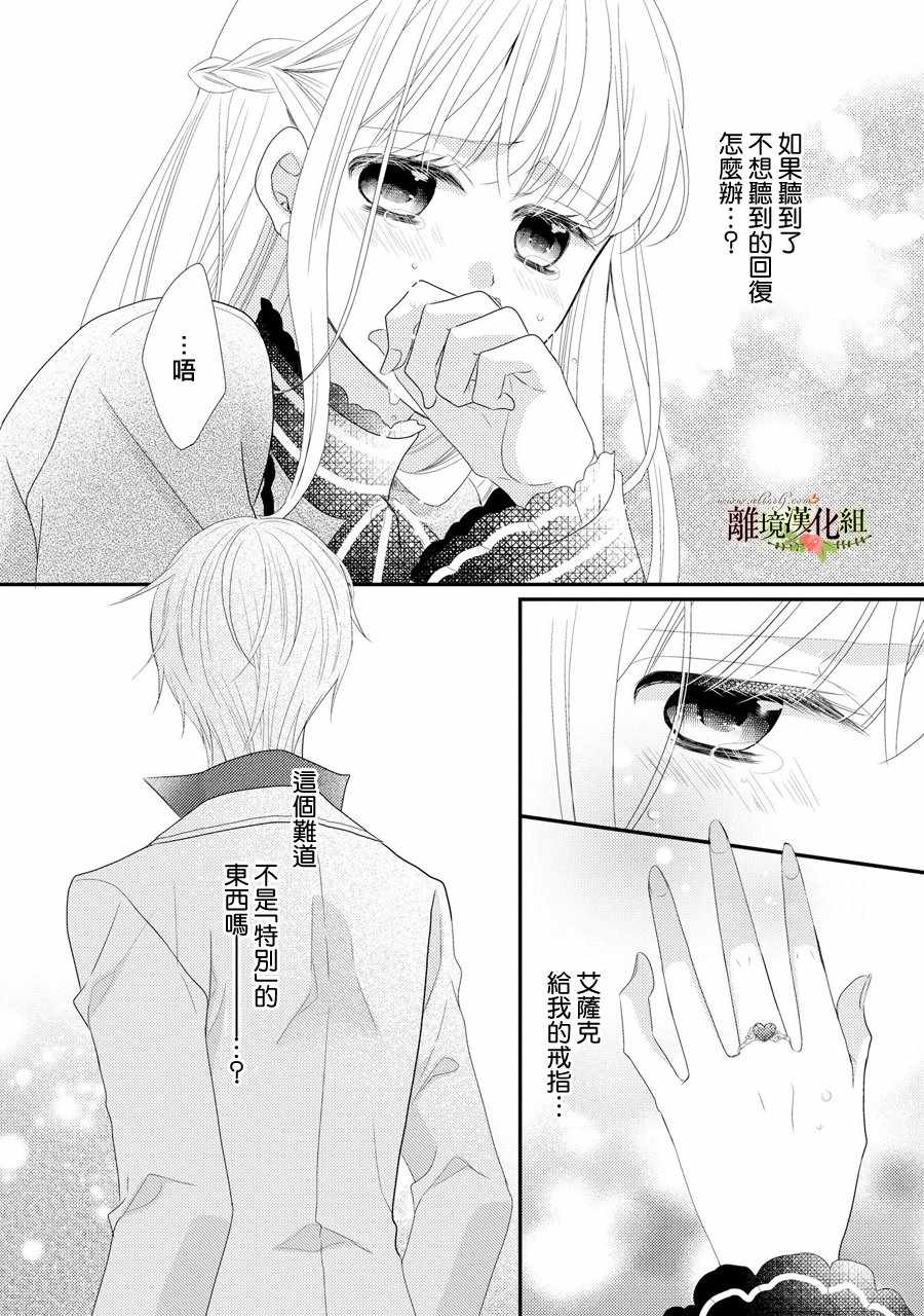 《侯爵叔叔到了恋爱的年龄》漫画最新章节第29话免费下拉式在线观看章节第【34】张图片