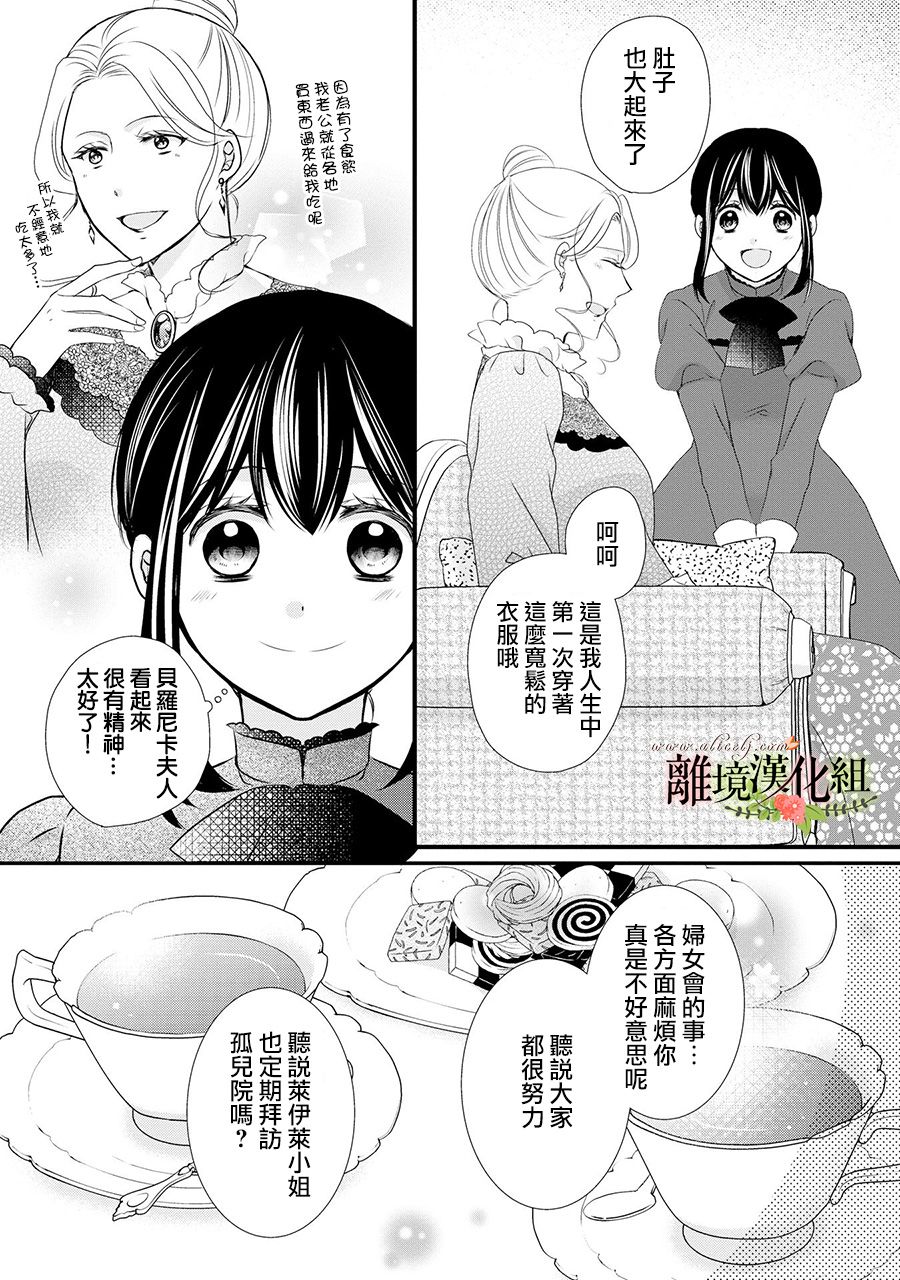 《侯爵叔叔到了恋爱的年龄》漫画最新章节第50话免费下拉式在线观看章节第【6】张图片