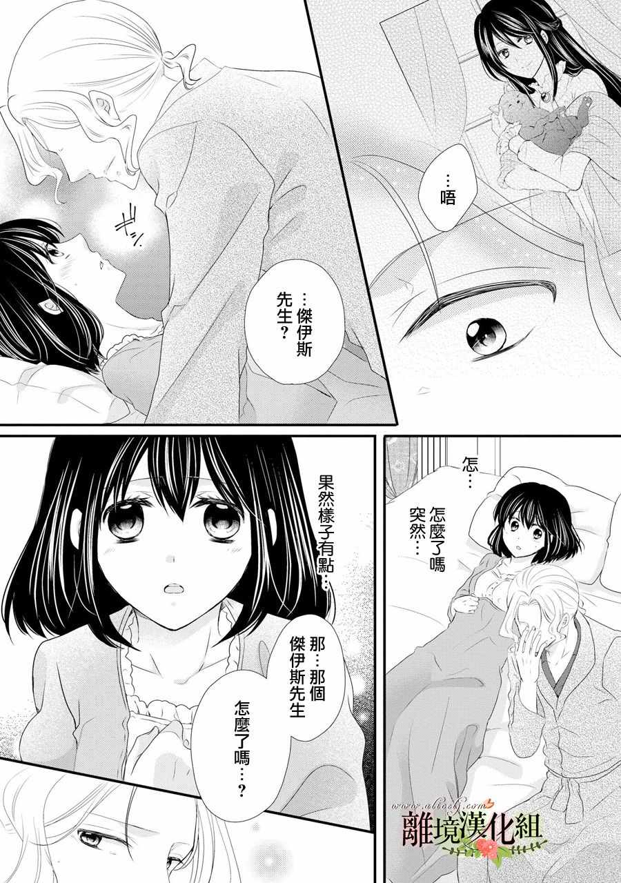 《侯爵叔叔到了恋爱的年龄》漫画最新章节第38话免费下拉式在线观看章节第【4】张图片