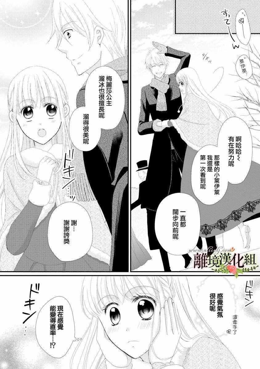 《侯爵叔叔到了恋爱的年龄》漫画最新章节第19话免费下拉式在线观看章节第【12】张图片