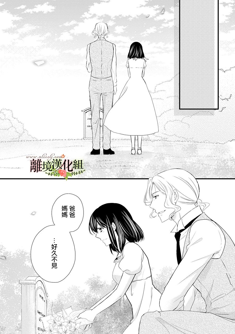 《侯爵叔叔到了恋爱的年龄》漫画最新章节第55话免费下拉式在线观看章节第【31】张图片