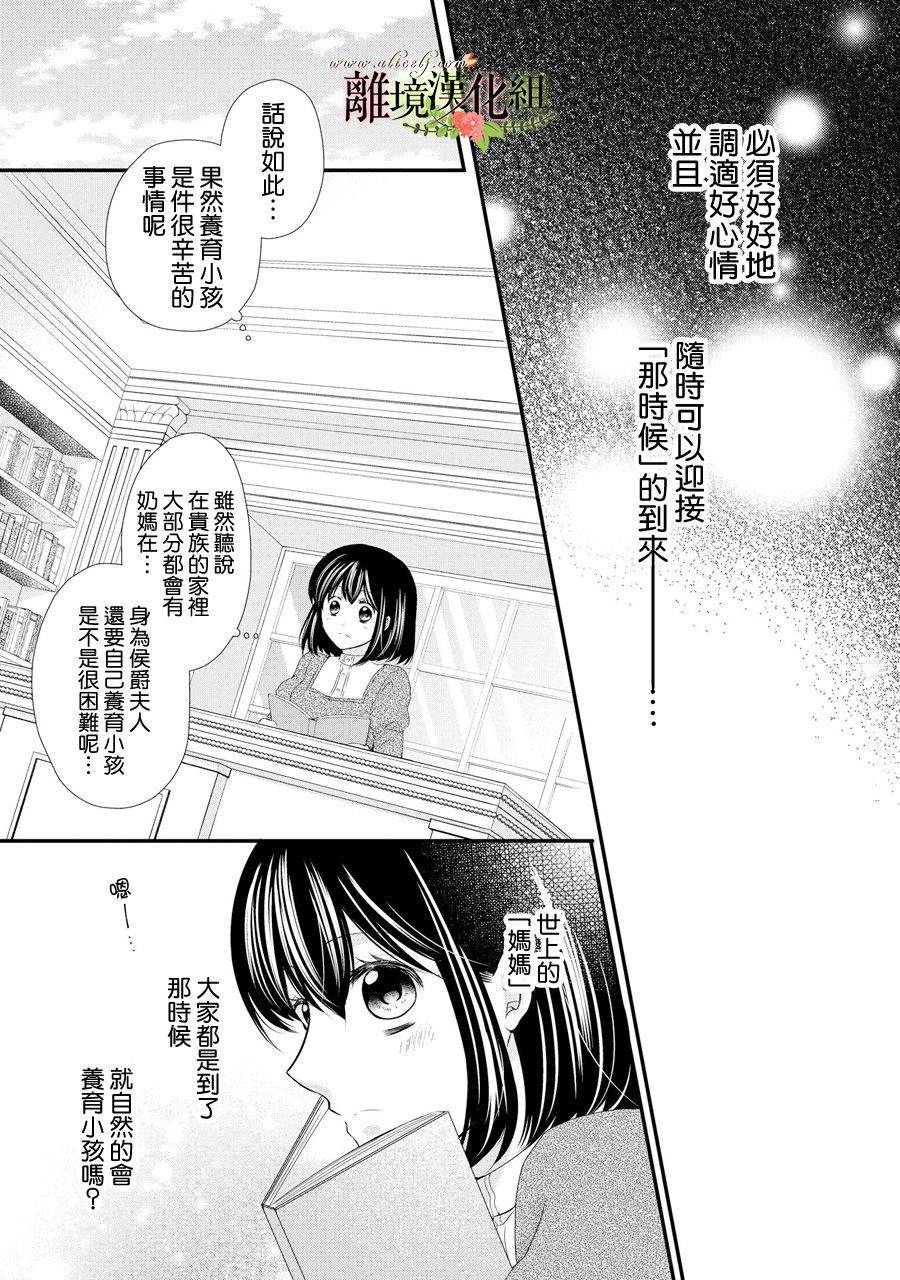 《侯爵叔叔到了恋爱的年龄》漫画最新章节第42话免费下拉式在线观看章节第【24】张图片