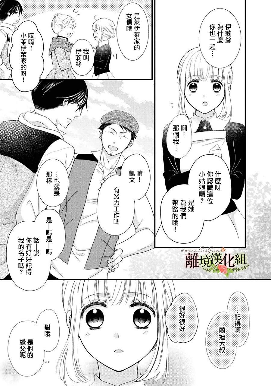 《侯爵叔叔到了恋爱的年龄》漫画最新章节第47话免费下拉式在线观看章节第【12】张图片