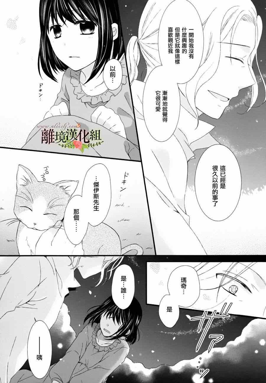 《侯爵叔叔到了恋爱的年龄》漫画最新章节第3话免费下拉式在线观看章节第【32】张图片