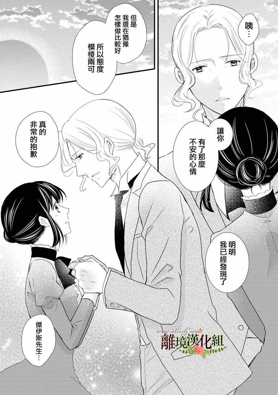 《侯爵叔叔到了恋爱的年龄》漫画最新章节第38话免费下拉式在线观看章节第【24】张图片