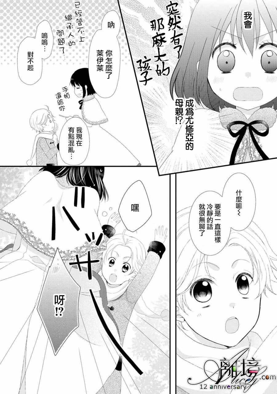 《侯爵叔叔到了恋爱的年龄》漫画最新章节第21话免费下拉式在线观看章节第【28】张图片