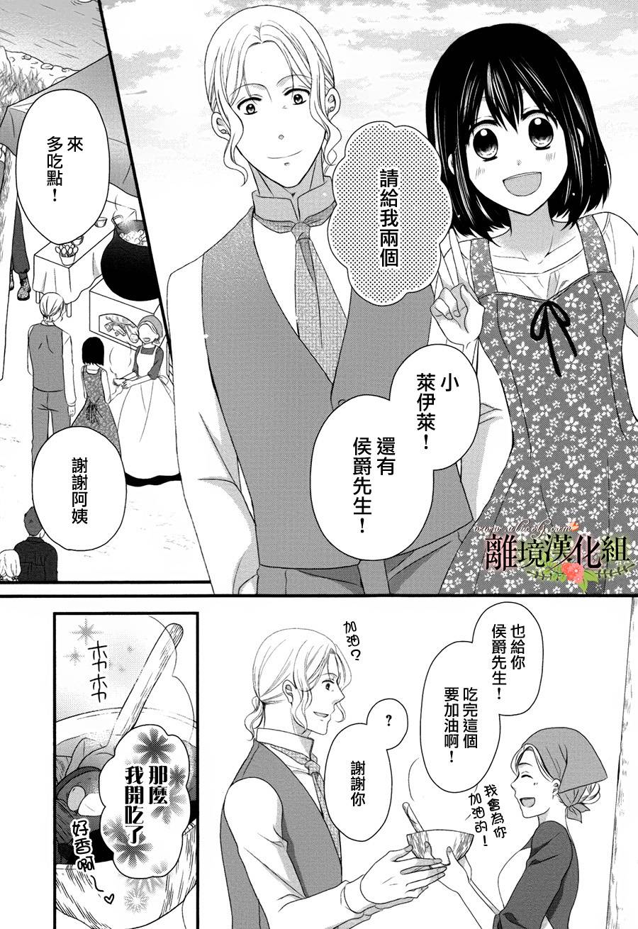 《侯爵叔叔到了恋爱的年龄》漫画最新章节第16话免费下拉式在线观看章节第【10】张图片