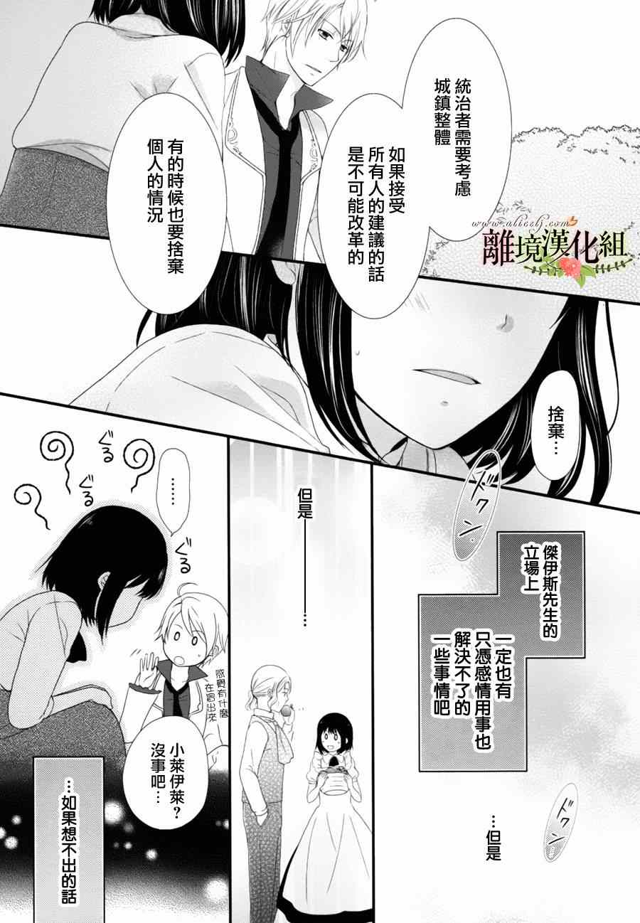 《侯爵叔叔到了恋爱的年龄》漫画最新章节第5话免费下拉式在线观看章节第【26】张图片