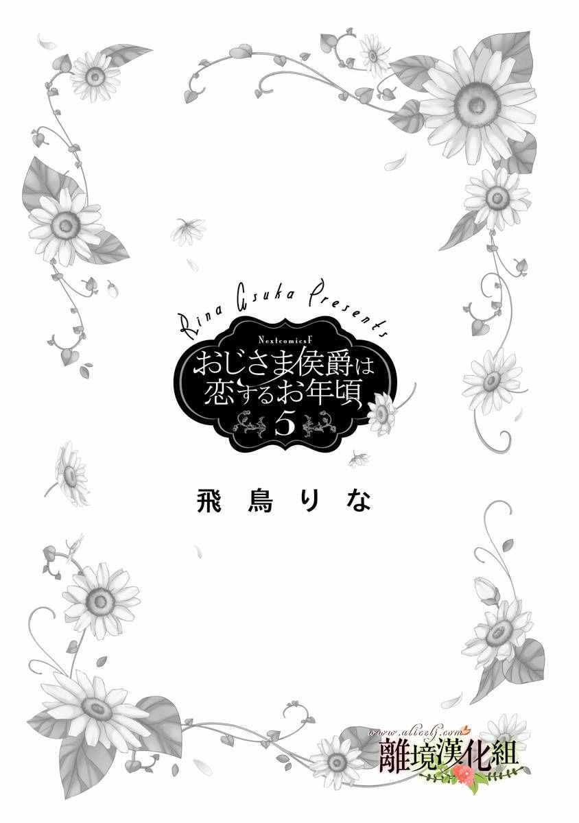 《侯爵叔叔到了恋爱的年龄》漫画最新章节第17话免费下拉式在线观看章节第【3】张图片