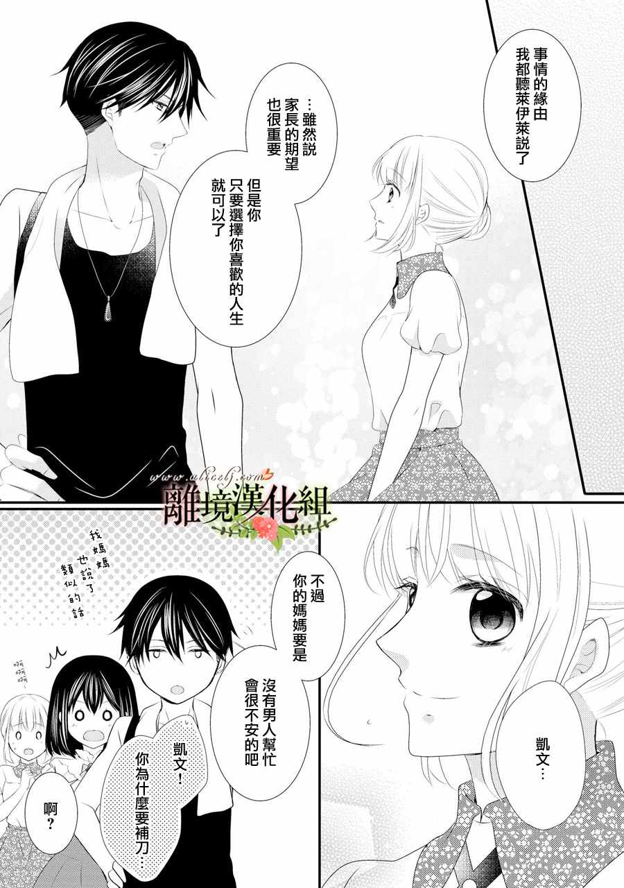 《侯爵叔叔到了恋爱的年龄》漫画最新章节第33话免费下拉式在线观看章节第【36】张图片