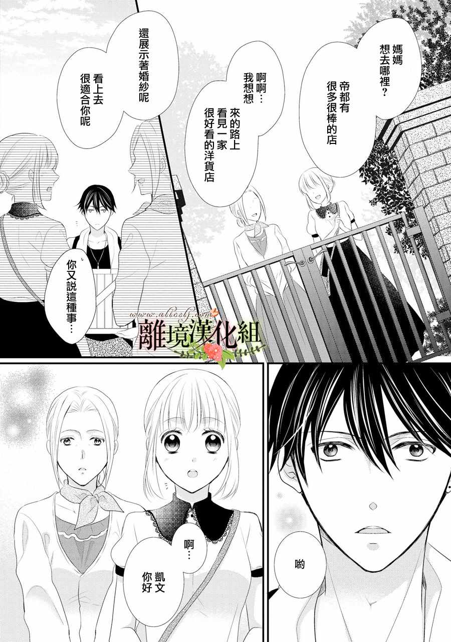 《侯爵叔叔到了恋爱的年龄》漫画最新章节第33话免费下拉式在线观看章节第【17】张图片