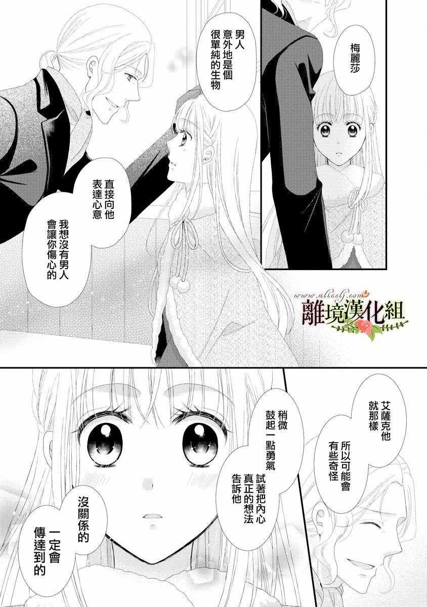 《侯爵叔叔到了恋爱的年龄》漫画最新章节第19话免费下拉式在线观看章节第【19】张图片