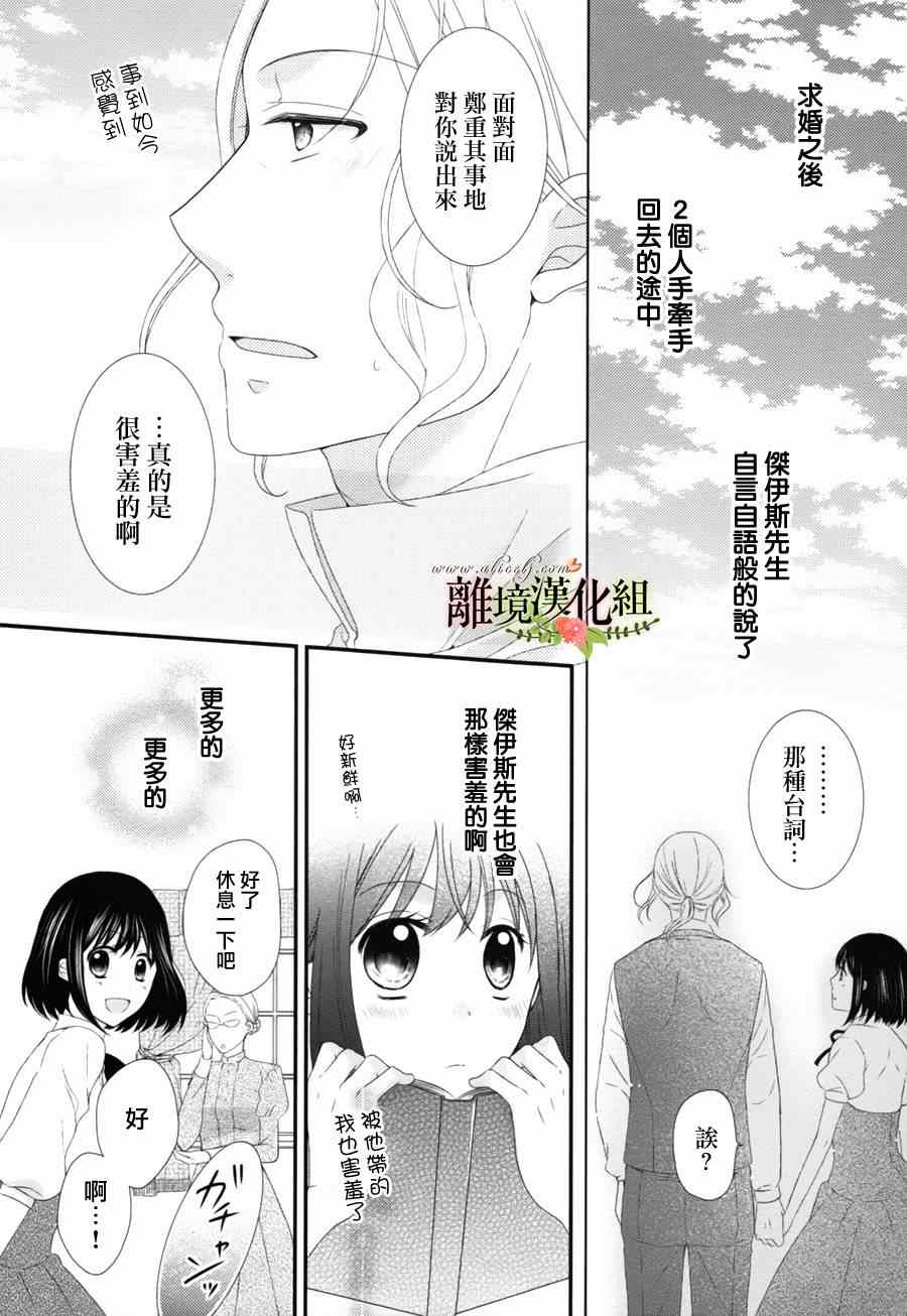 《侯爵叔叔到了恋爱的年龄》漫画最新章节第5话免费下拉式在线观看章节第【7】张图片