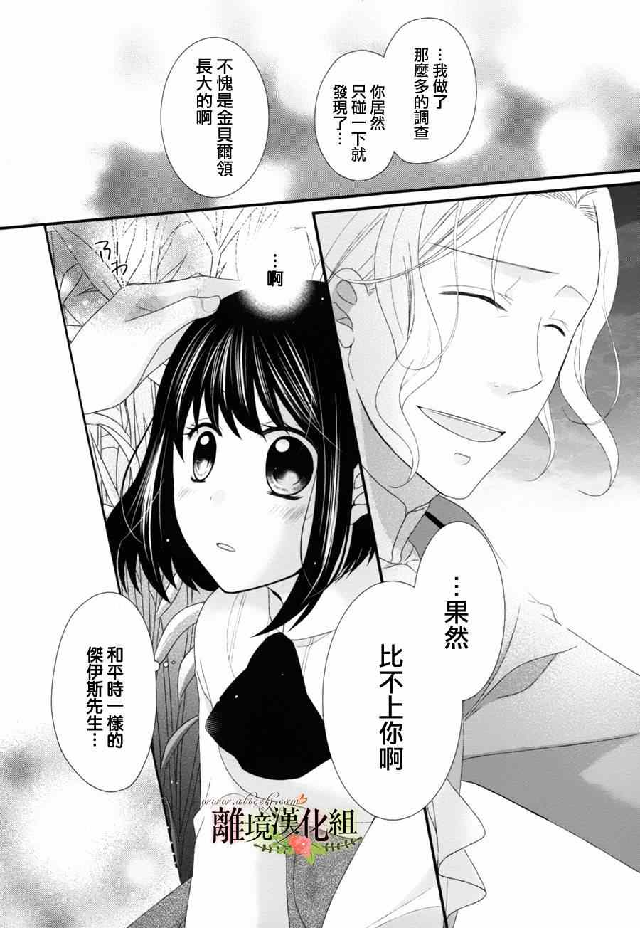 《侯爵叔叔到了恋爱的年龄》漫画最新章节第6话免费下拉式在线观看章节第【18】张图片