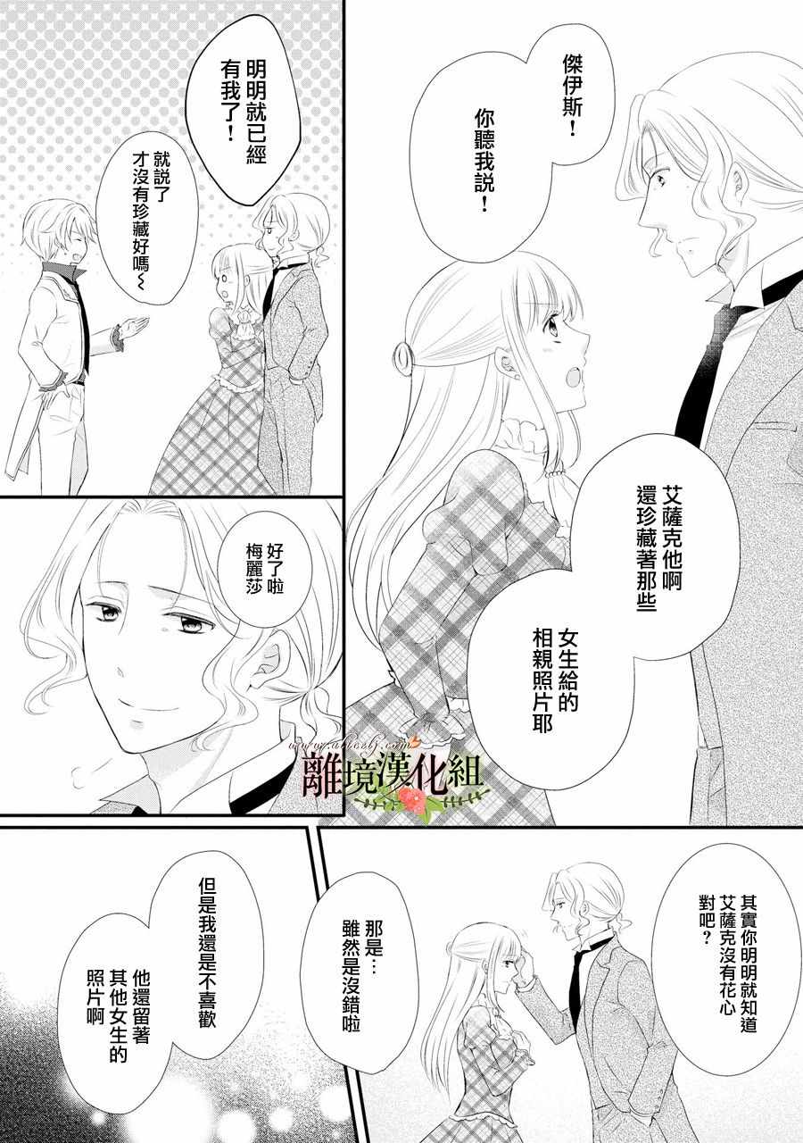 《侯爵叔叔到了恋爱的年龄》漫画最新章节第38话免费下拉式在线观看章节第【13】张图片