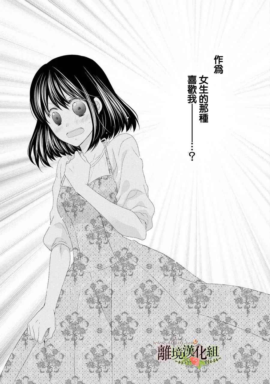 《侯爵叔叔到了恋爱的年龄》漫画最新章节第25话免费下拉式在线观看章节第【41】张图片