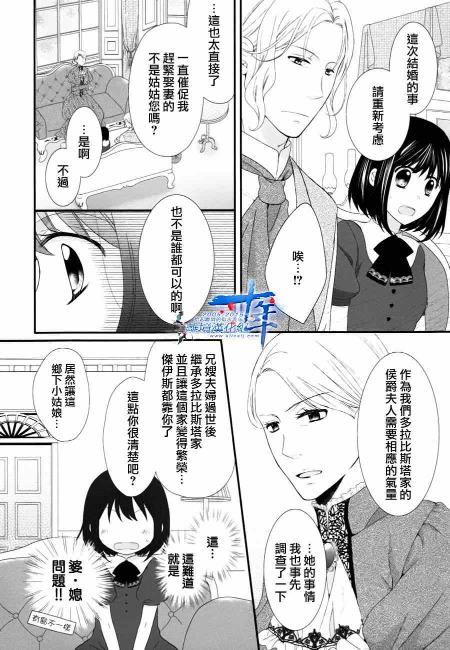 《侯爵叔叔到了恋爱的年龄》漫画最新章节第4话免费下拉式在线观看章节第【4】张图片