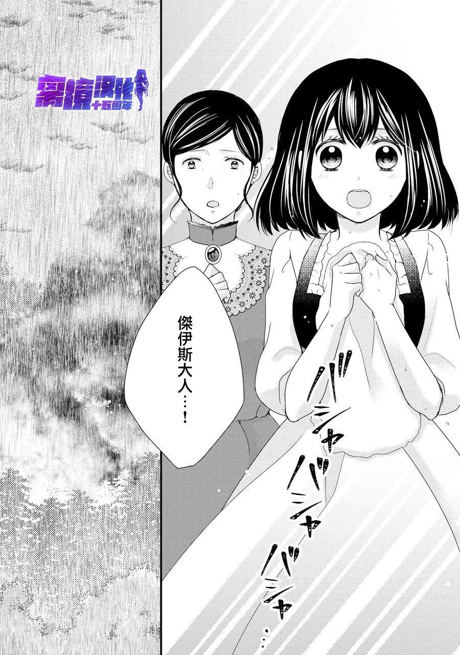 《侯爵叔叔到了恋爱的年龄》漫画最新章节第43话免费下拉式在线观看章节第【37】张图片