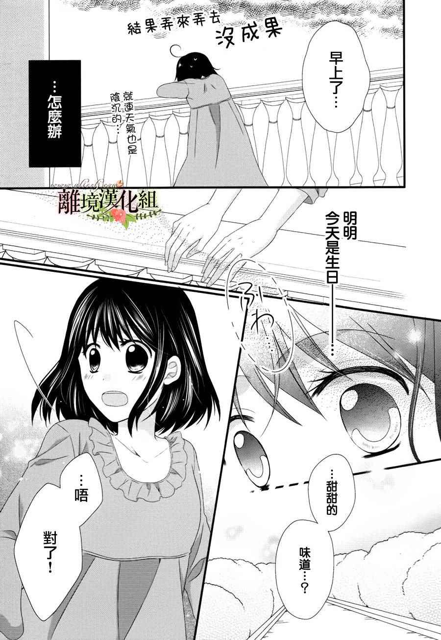 《侯爵叔叔到了恋爱的年龄》漫画最新章节第10话免费下拉式在线观看章节第【17】张图片