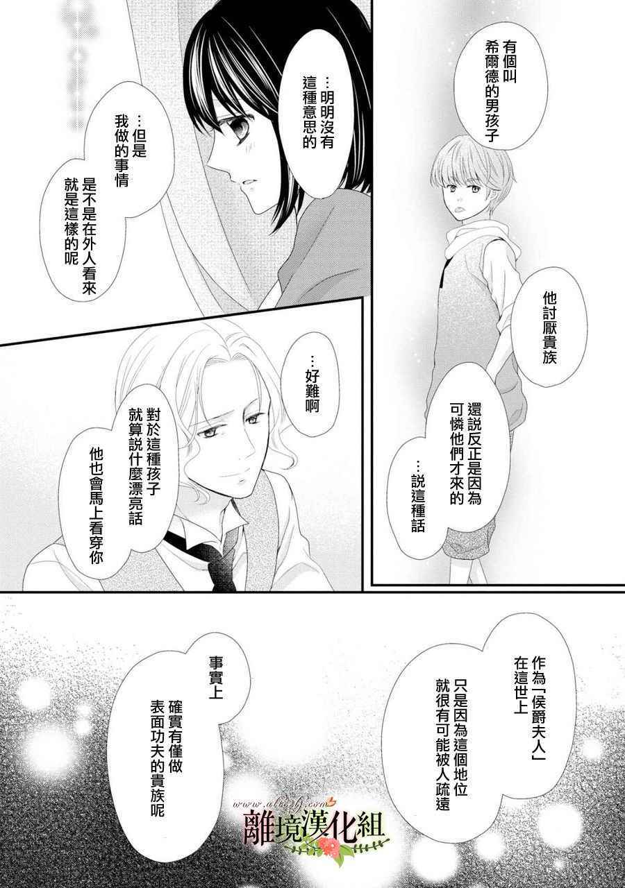 《侯爵叔叔到了恋爱的年龄》漫画最新章节第27话免费下拉式在线观看章节第【29】张图片