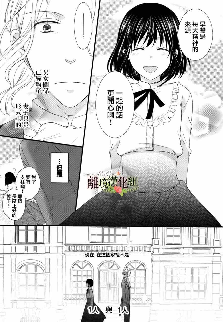 《侯爵叔叔到了恋爱的年龄》漫画最新章节第1话免费下拉式在线观看章节第【23】张图片