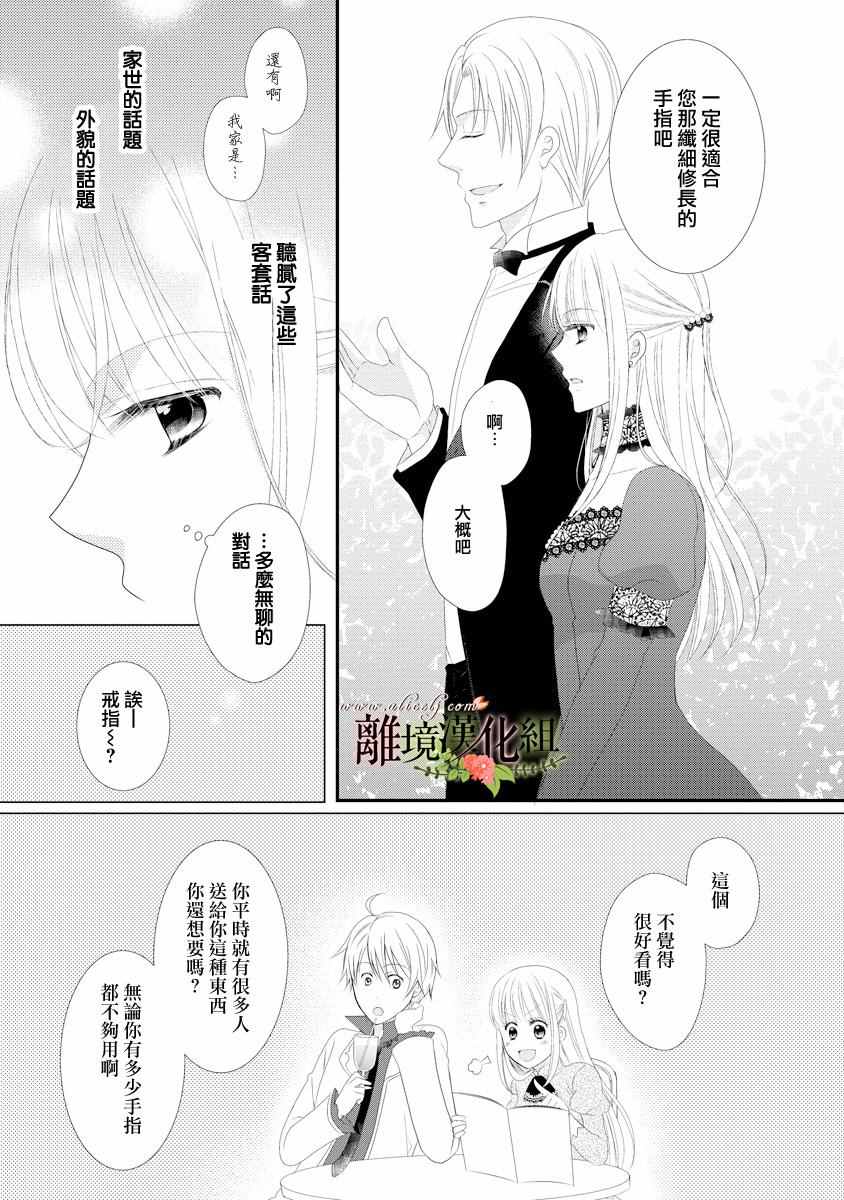 《侯爵叔叔到了恋爱的年龄》漫画最新章节第18话免费下拉式在线观看章节第【25】张图片